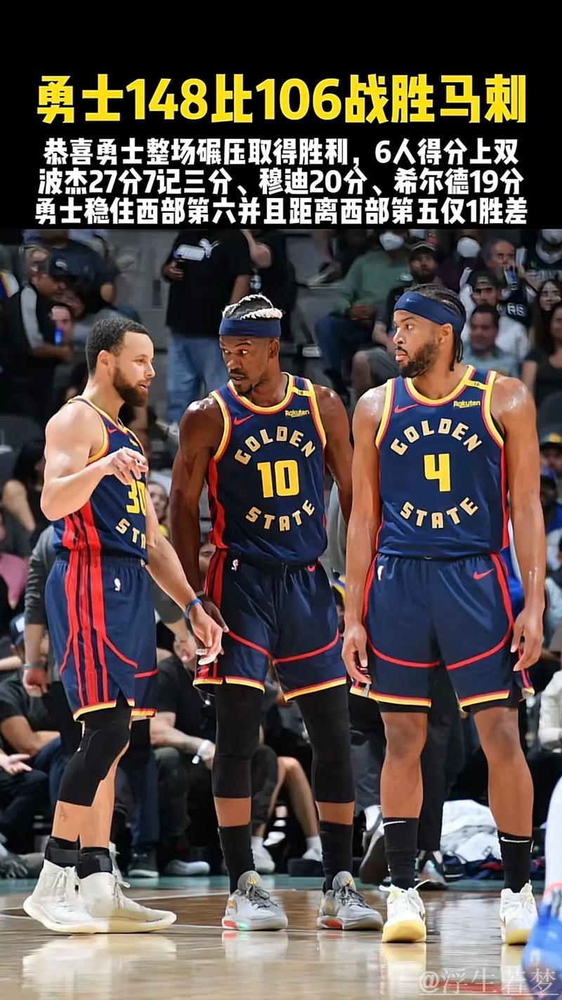 勇士六人上双狂胜42分 大胜马刺升至西部第六 勇士六人上双狂胜42分 大胜马刺升至西部第六