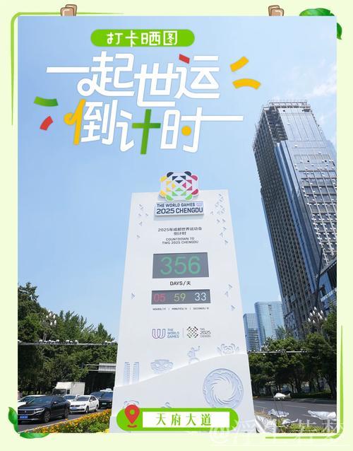 蓄势待发，精彩绽放——成都世运会100天倒计时纪念