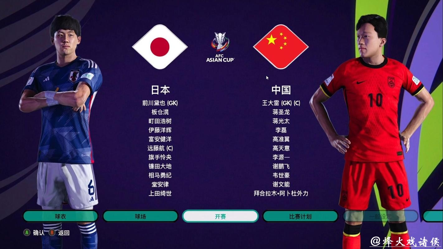 2023世界杯中国vs日本直播全程观看指南