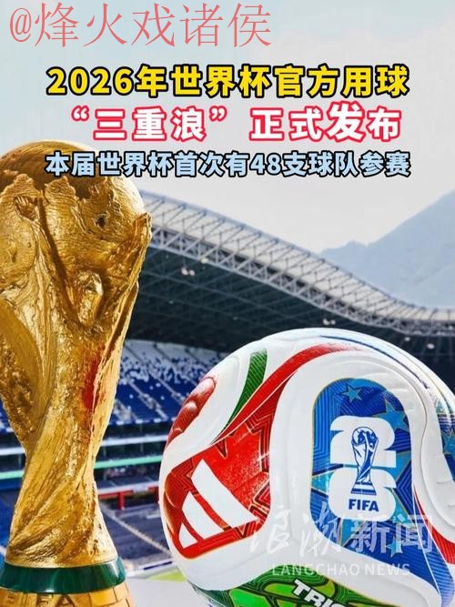 2026世界杯滚球APP最佳推荐 2026世界杯滚球APP最佳推荐