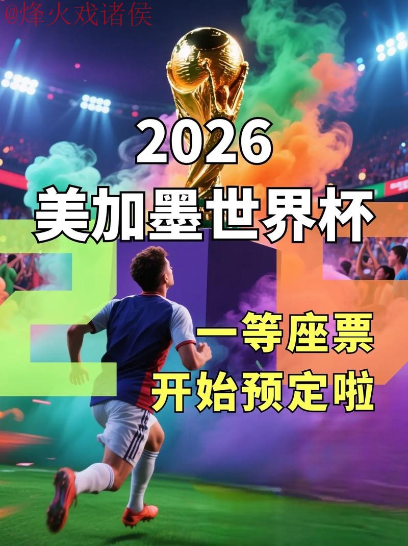 2026世界杯安卓下注平台推荐 2026世界杯安卓下注平台推荐